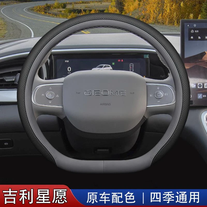 适用2025款吉利星愿方向盘套25款心愿汽车内饰用品车把套四季通用