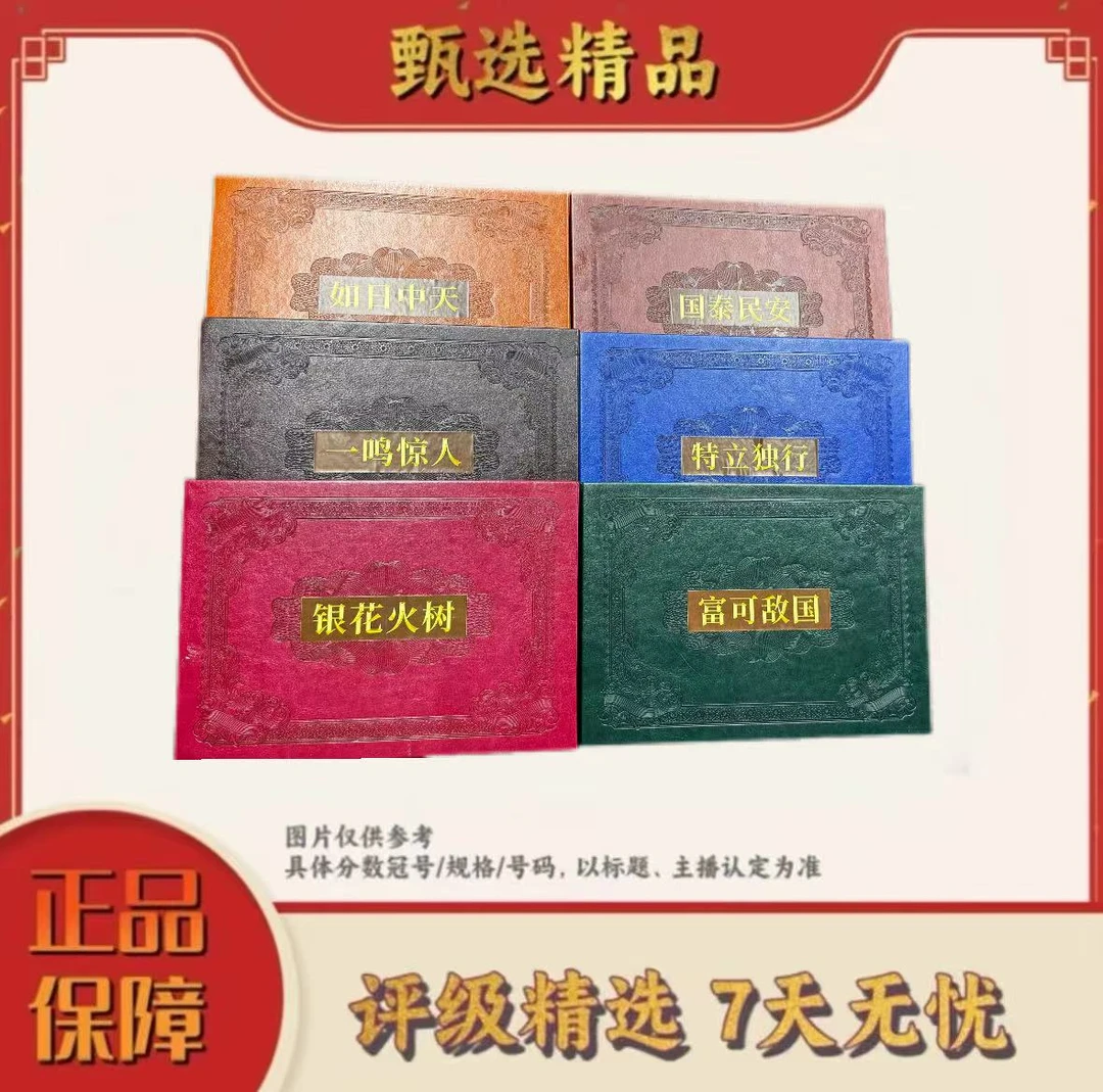 【大场专属福利】三版币短号1分<六字真言>六本一套不挑