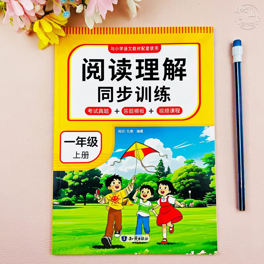 语文一年级上册阅读理解同步训练一年级语文考试真题模板视频讲解