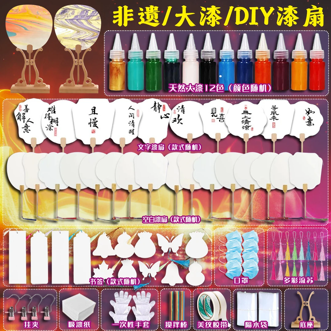 儿童漆扇漂漆天然大漆非遗diy传统漆扇新款颜料套装材料包染料