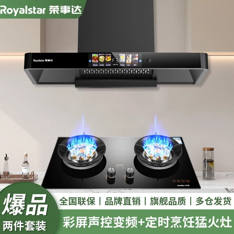 荣事达欧式抽油烟机套装厨房油烟机燃气灶家用双灶套餐烟灶组合