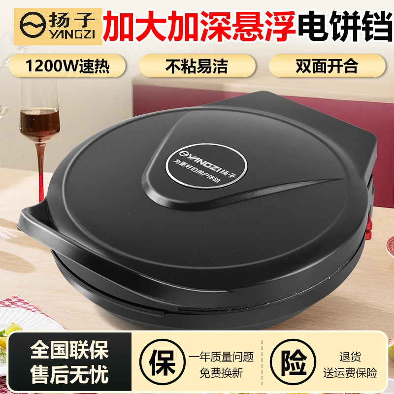 扬子家用电饼铛多功能烙饼烤肉小型悬浮式煎饼锅全自动双面加热锅