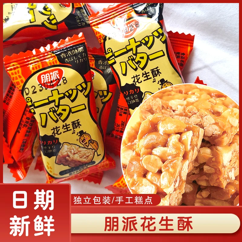 朋派花生酥闽南特产老式糕点花生糖花生酥零食小包装沙琪玛旗舰店