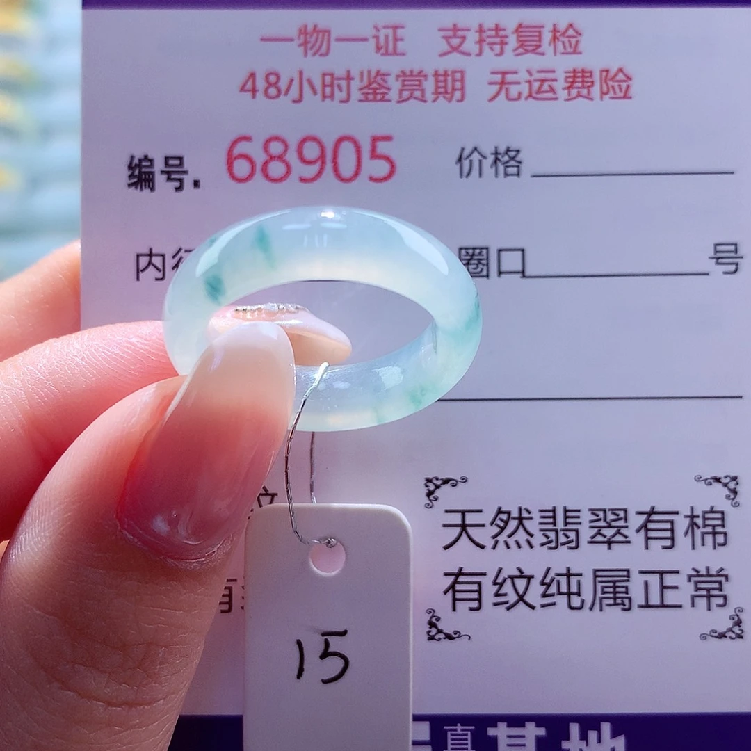 翡翠未镶嵌戒圈天然