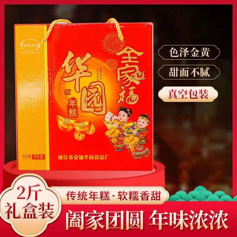 [2斤礼盒装]安铺红糖年糕广式传统糕点椰汁礼盒装农家糯米糍粑
