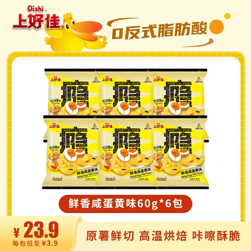 0反式脂肪酸上好佳咸蛋黄薯片60g休闲追剧健康酥脆解馋小吃