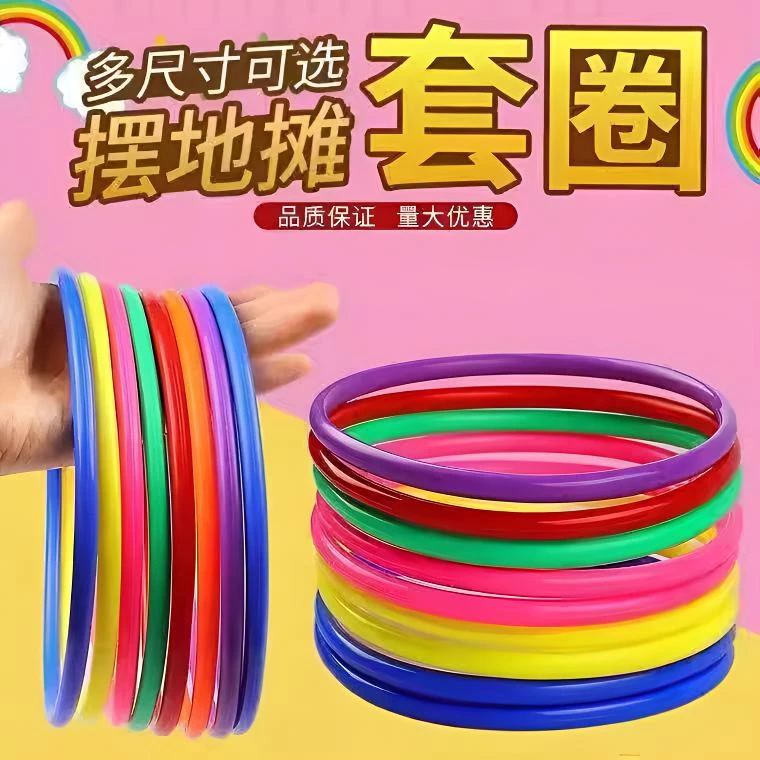 【投掷套圈圈】环夜市摆地摊塑料圈圈亲子互动幼儿园扔圈游戏玩具