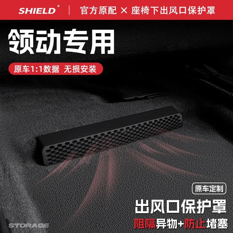 适用现代领动汽车座椅下空调出风口保护罩防尘罩防水装饰用品配件