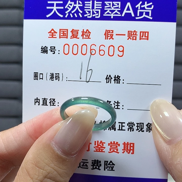 翡翠未镶嵌戒圈6609