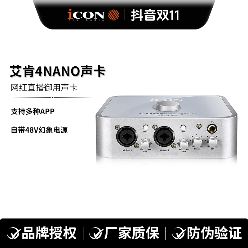 艾肯4NANO网红直播声卡设备舒尔森海塞尔麦克风通用ICKB