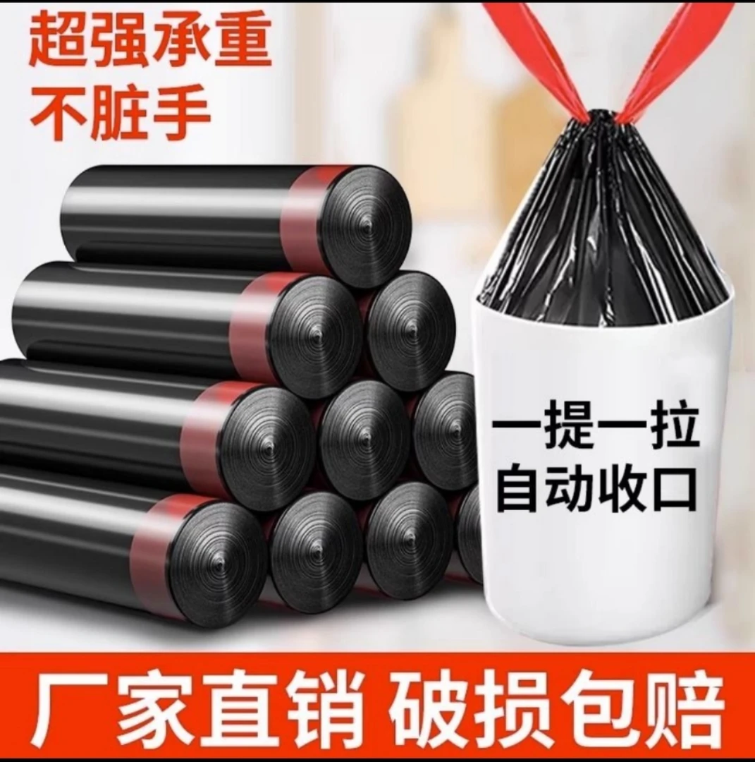 【75只】家用手提式加大加厚抽绳垃圾袋厨房客厅宿舍黑色超厚塑料袋