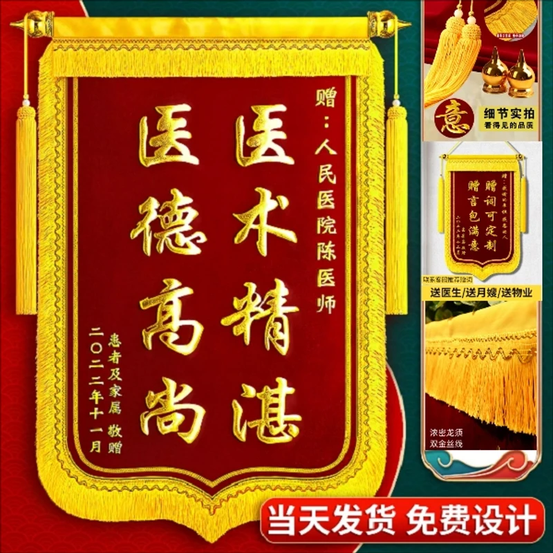 【双层加厚四面须】高档锦旗定做定制感谢医生送老师教师物业订做
