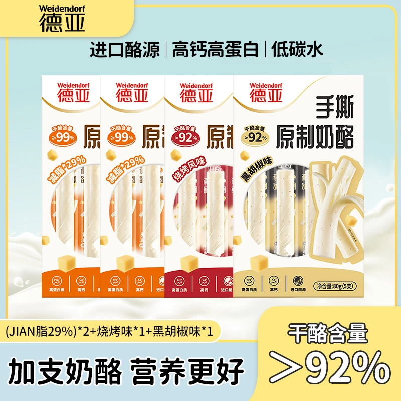 德亚手撕奶酪92%干酪营养高钙即食儿童零食芝士条原制奶酪80g*4
