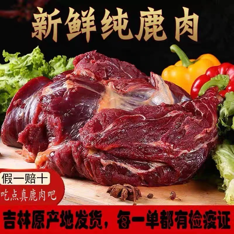 拍3斤送2斤到手5斤梅花鹿前腿肉顺丰空运冷链包邮