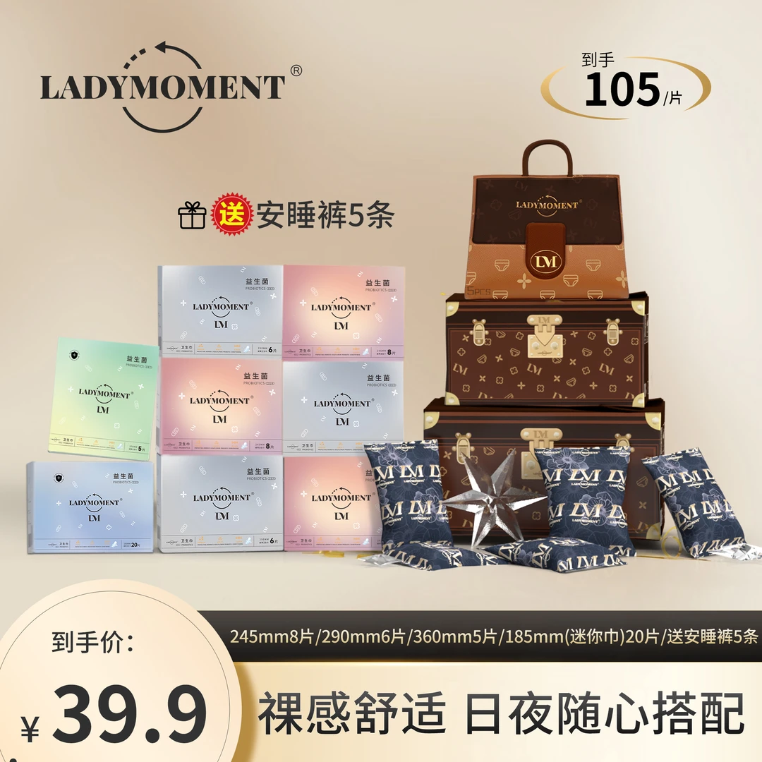 LADYMOMENT【年货节特惠】超薄透气日夜用卫生巾亲肤棉柔干爽迷你巾