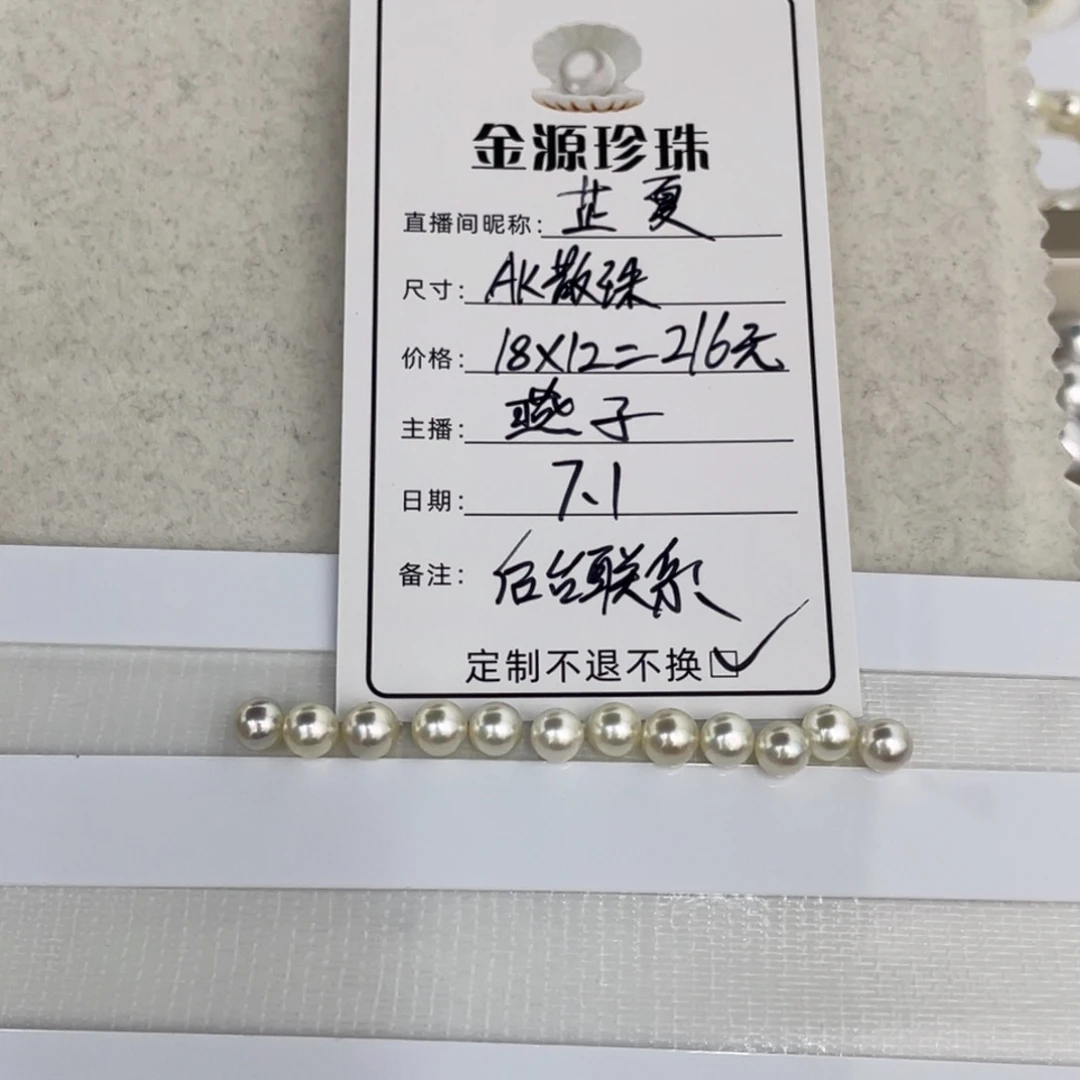 定制海水珍珠裸珠未镶嵌芷*夏AK