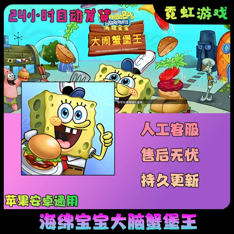 海绵宝宝大脑蟹堡王 ios苹果ipad安卓平板通用手机游戏安装服务