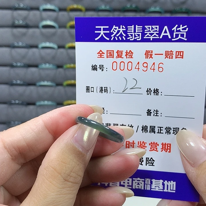 翡翠未镶嵌戒圈4946