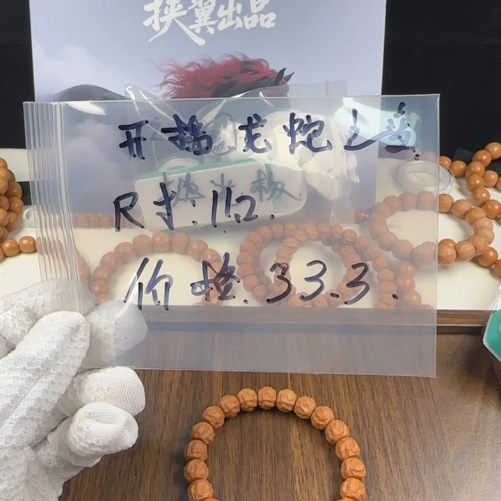 猴头核桃手串开播福利龙蛇33.3
