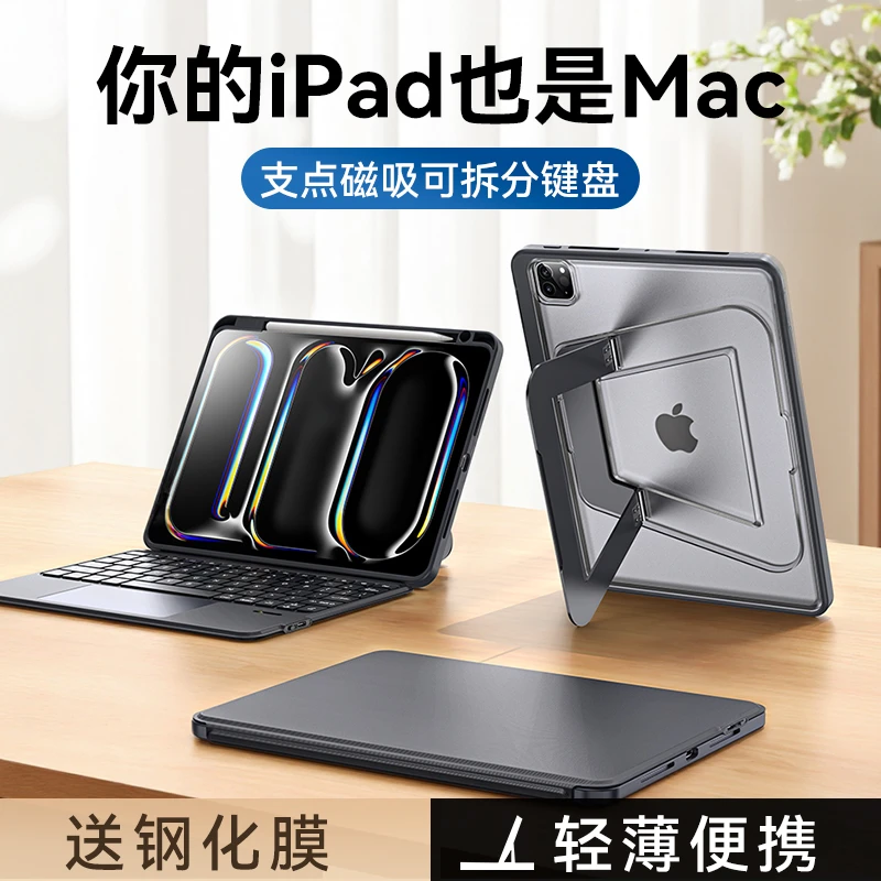 适用iPadpro11键盘保护壳Air7/6pro支架Air4/510.9触控13英寸键盘