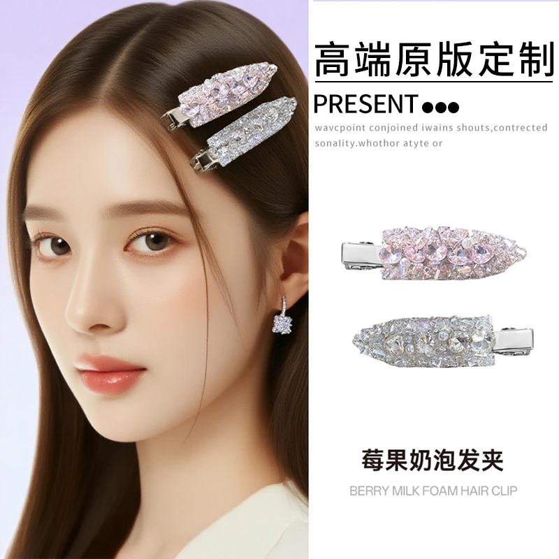 莓果奶泡发夹~韩国时尚重工水钻无痕夹女2025新款刘海侧边夹发卡