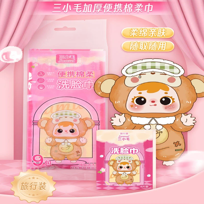 【戳戳乐猜数字玩法】三小毛洗脸巾直拍