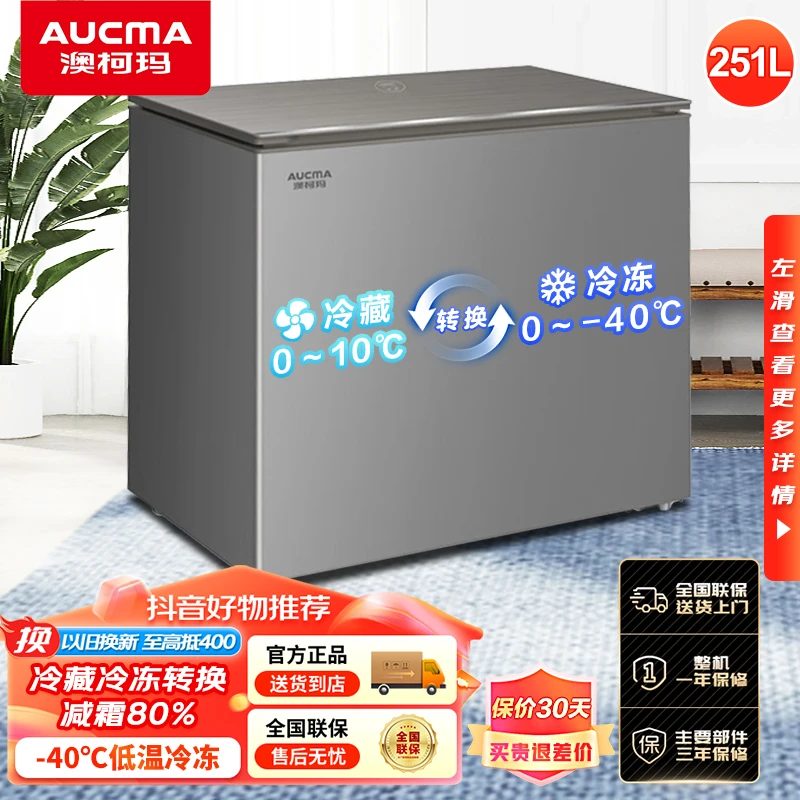 澳柯玛251升家用小冰柜风冷无霜冷冻柜卧式零下40度超低温冷柜