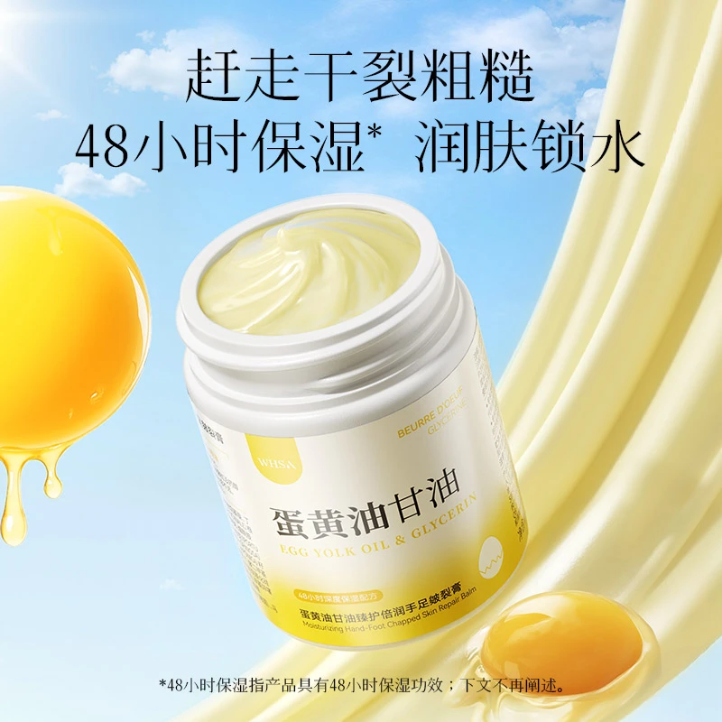 Whsa蛋黄油甘油臻护倍润手足皴裂膏