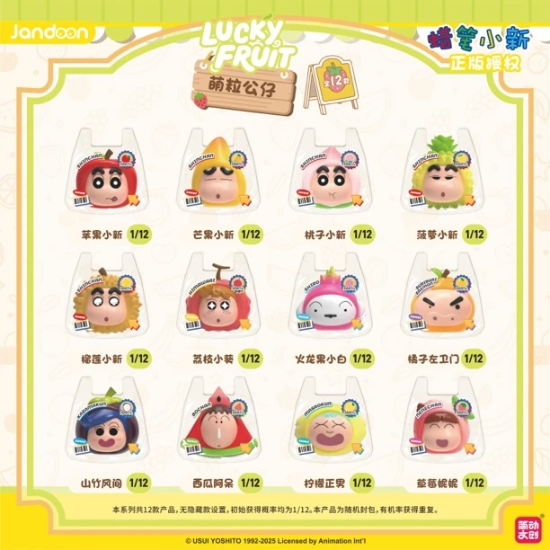 蜡笔小新萌粒公仔(水果系列)