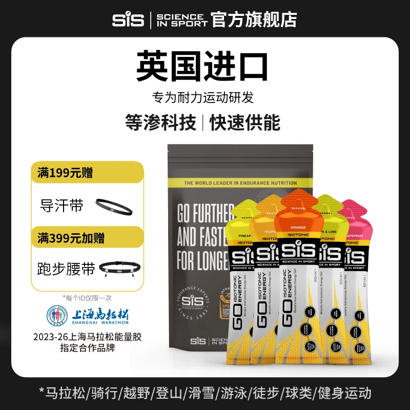 英国SIS能量胶 等渗胶补充能量体验装5支马拉松备赛骑行越野运动