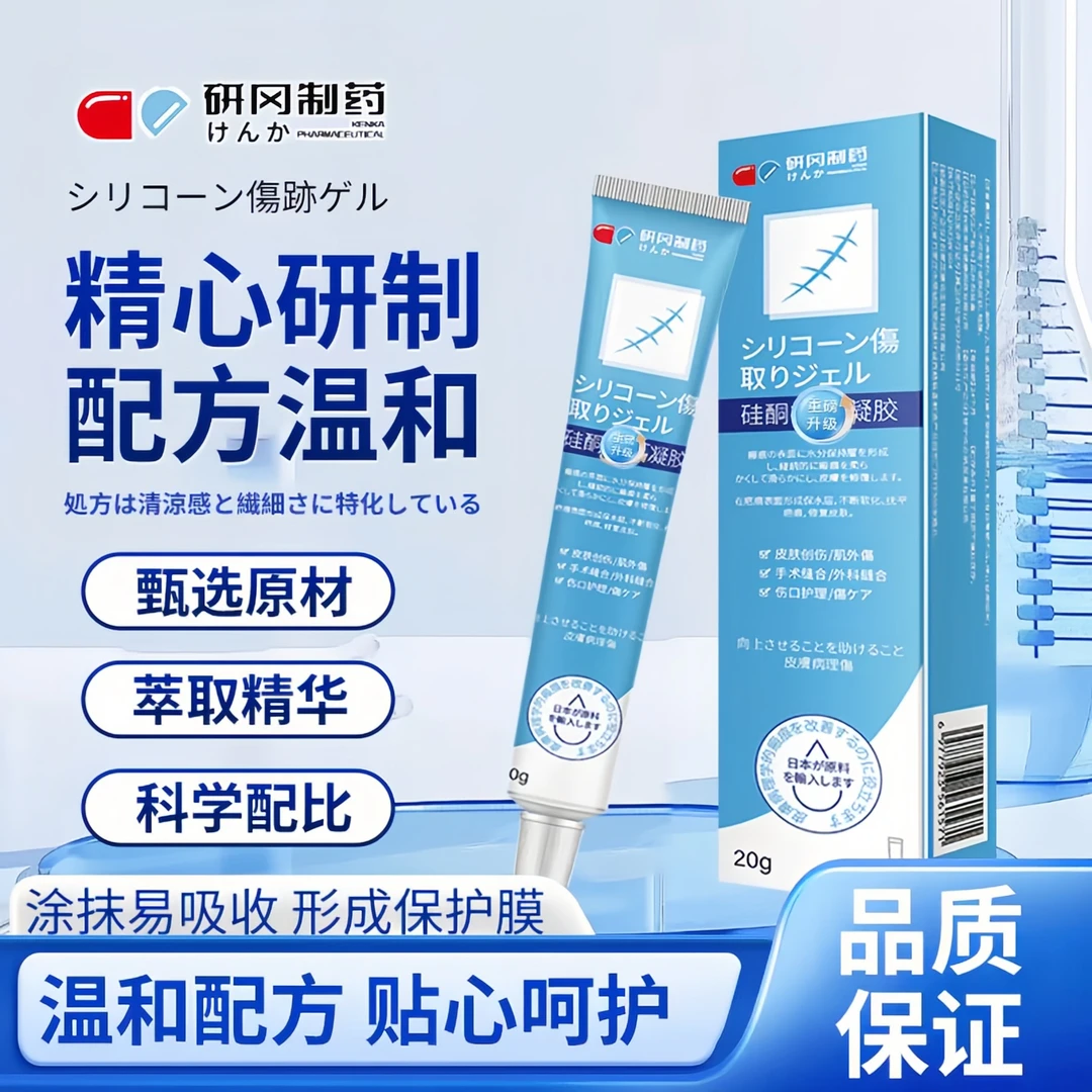 【研冈制药】シリコンケロイドジェル紦克膏植物萃取适用广泛 CS-3