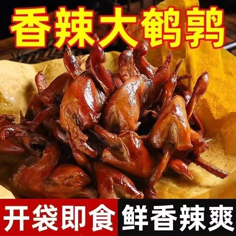 正宗香辣味酱香鹌鹑烤卤肉真空包装开袋即食熟食下酒菜鹌鹑零食