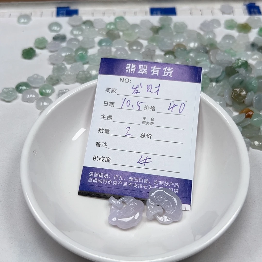 曾****翡翠未镶嵌手链11