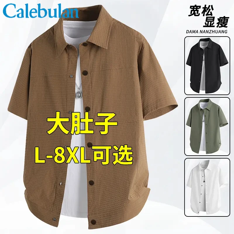 提花短袖衬衫男夏季薄款凹凸格冰丝衬衣宽松显瘦大码男装胖子外套
