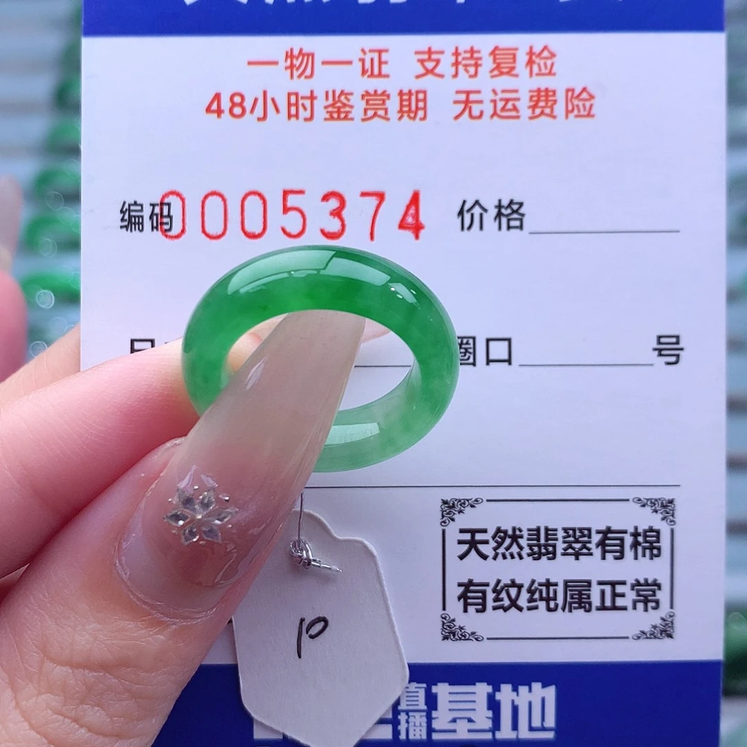 翡翠未镶嵌戒指天然