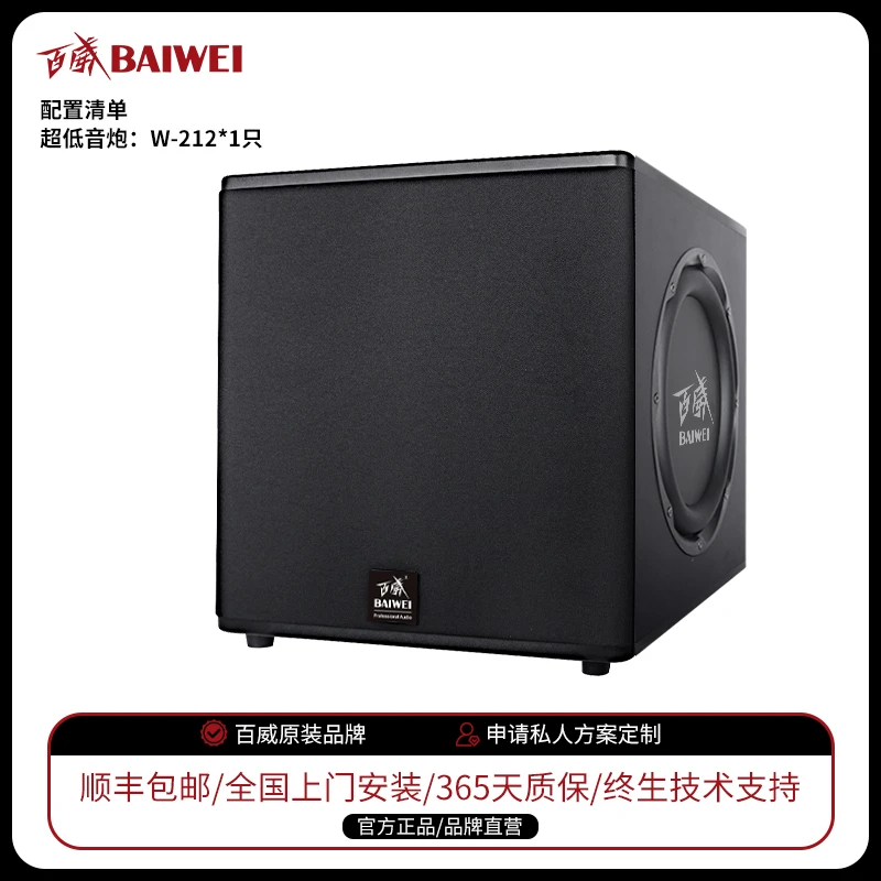 baiwei/百威有源重低音炮三面环绕发声12英寸W-212专业舞台有源炮