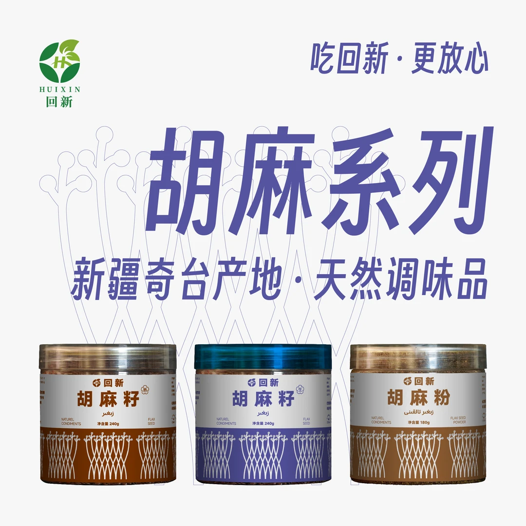 新疆奇台胡麻粉胡麻籽天然营养亚麻粉花卷蒸饼专用粉胡麻