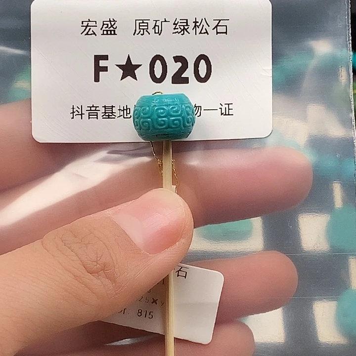 钓***季绿松石未镶嵌珠宝奇石12.5✖️9.1