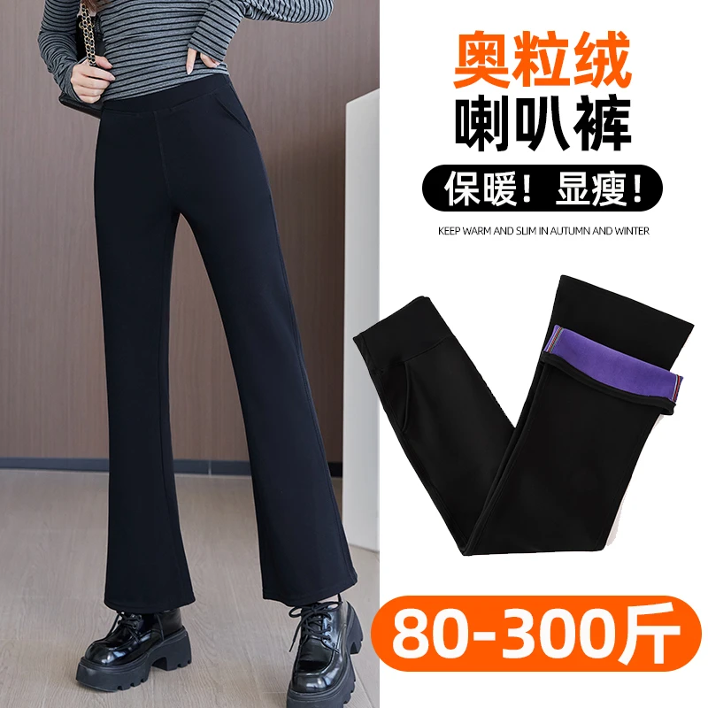 【富婆同学会】大码喇叭裤女秋冬加绒高腰显瘦休闲胖mm加长微喇裤