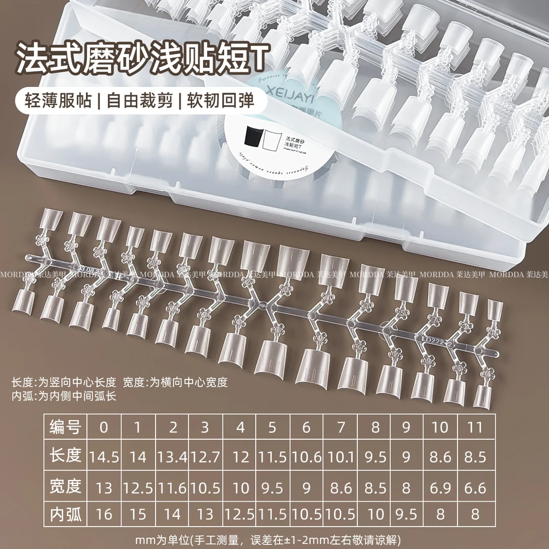 美甲新款300片短款小T型花花甲片免刻磨磨砂法式浅贴片