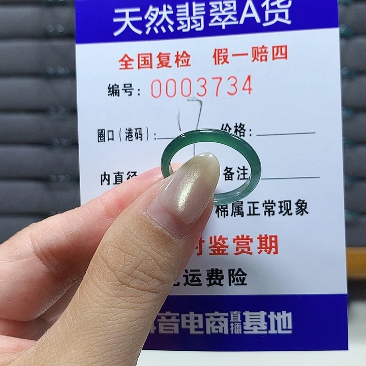 翡翠未镶嵌戒圈3734