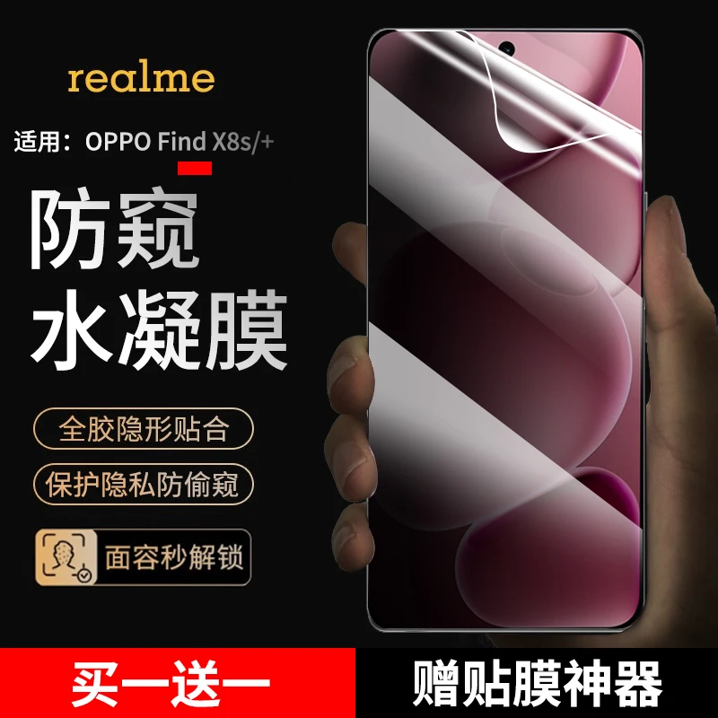 适用OPPOFind X8ultra手机膜防窥水凝膜oppofindx8ultra手机膜