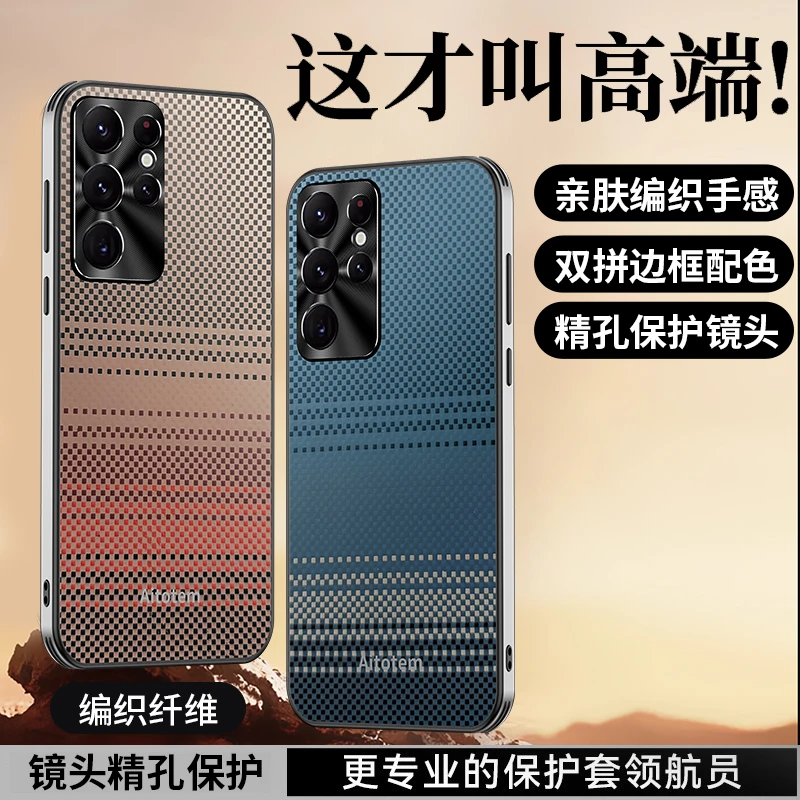 【凯夫拉编织纹理+金属镜头保护】适用三星S22Ultra手机壳超薄防摔