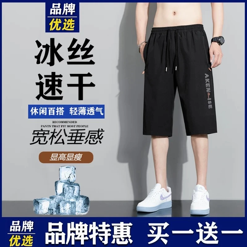 【拍一发二】保罗爱博斯男士七分冰丝裤运动夏季亲肤薄款宽松冰感