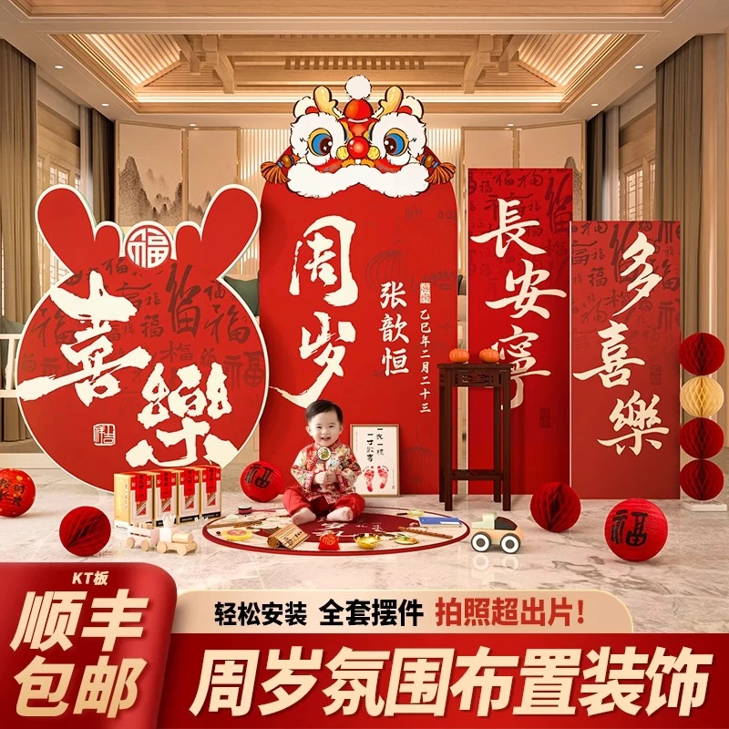 新中式一周岁宴生日场景布置装饰男女孩抓抓周场景布置用品龙宝宝