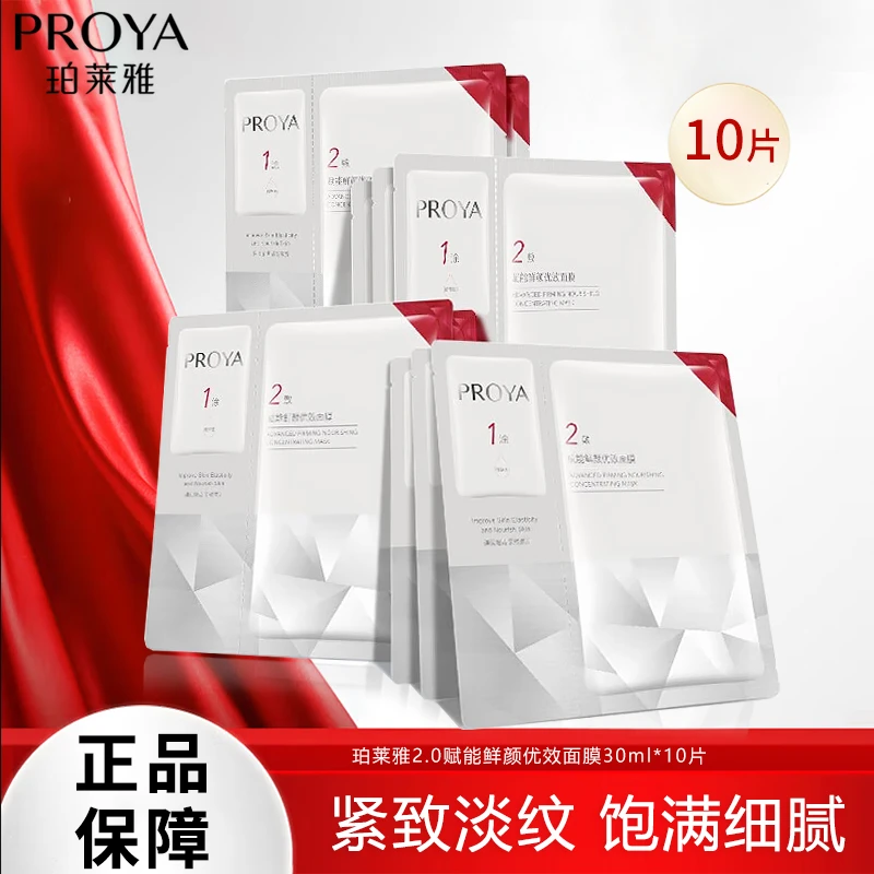 【正品保证】珀莱雅面膜红宝石面膜赋能鲜颜优效滋养保湿抗皱紧致