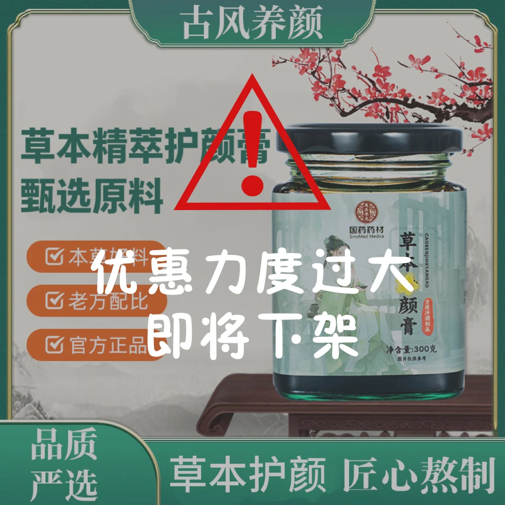 【国药药材】匠心品质传统熬制古方冲饮——冲饮即可01