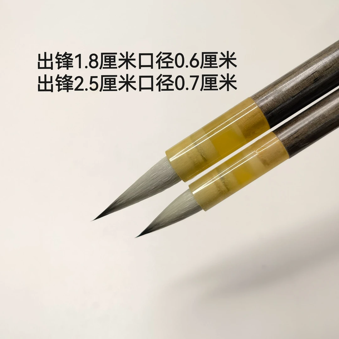 素心【子衿专属】紫羊毫毛笔适合各种小行书小行草小楷1.8 2.5厘米