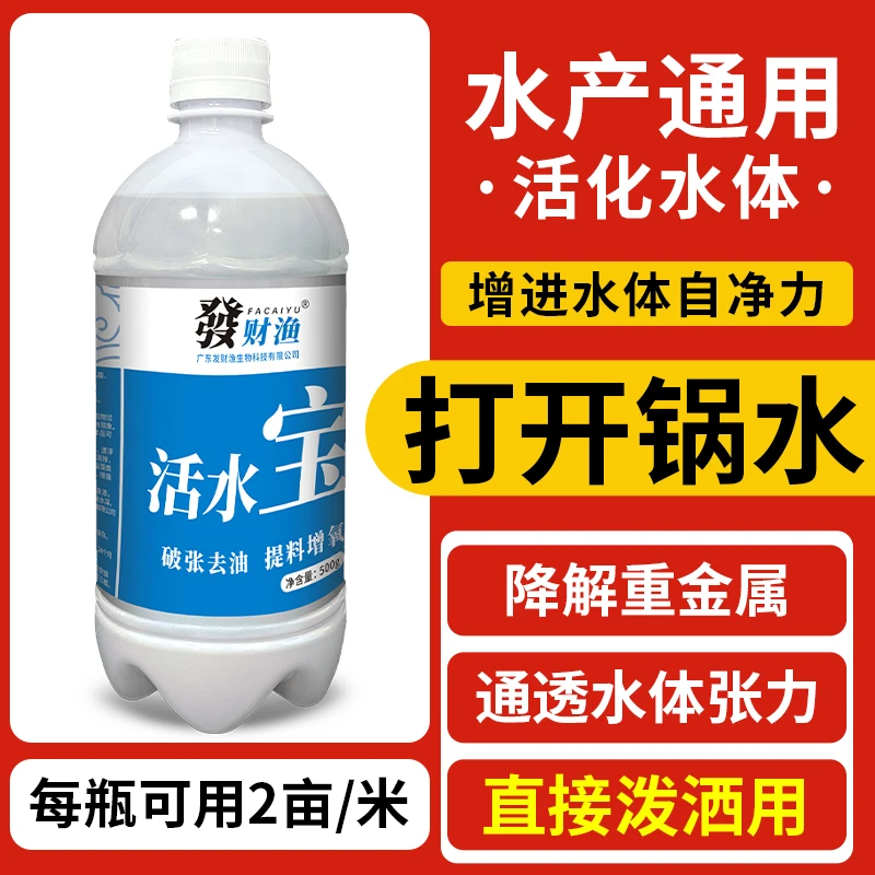 【达人推荐】活水宝水产养殖专用鱼塘净水降解重金属袪除油膜