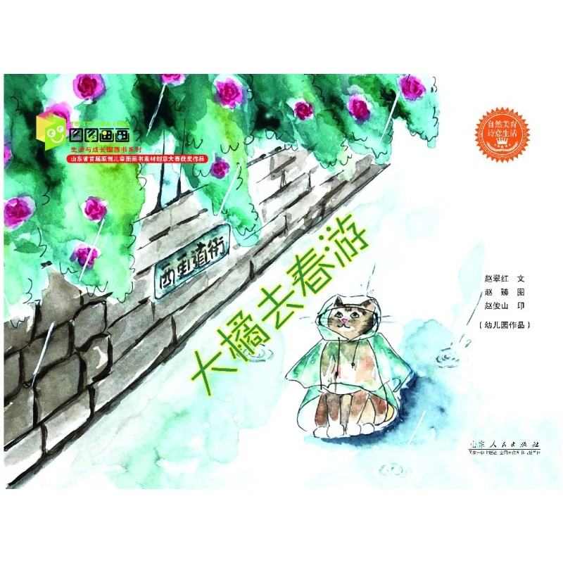 大橘去春游  正版书籍精选好书